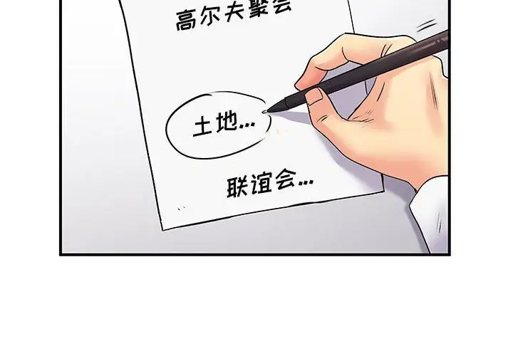 漫画《离过婚的她》第17话第4张图