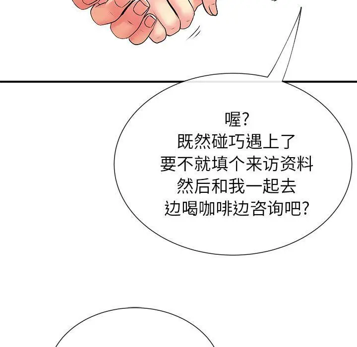 漫画《离过婚的她》第17话第44张图