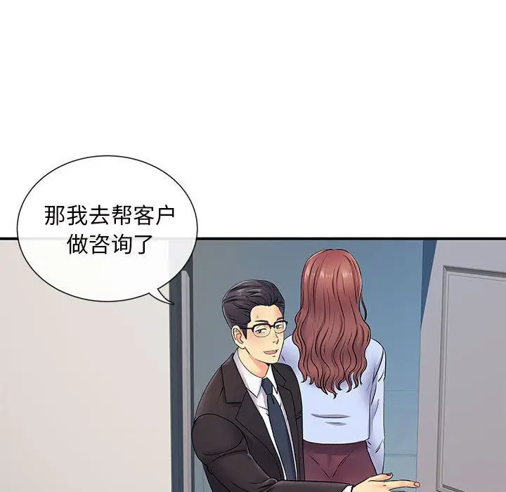 漫画《离过婚的她》第17话第46张图
