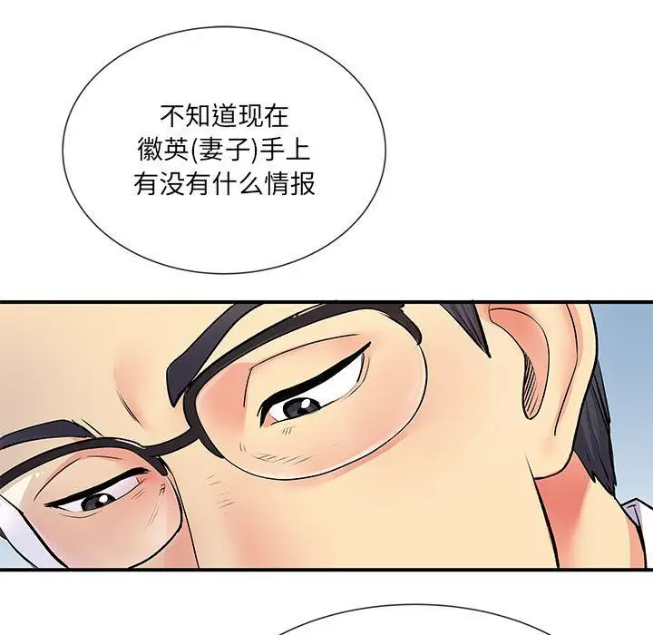 漫画《离过婚的她》第17话第5张图