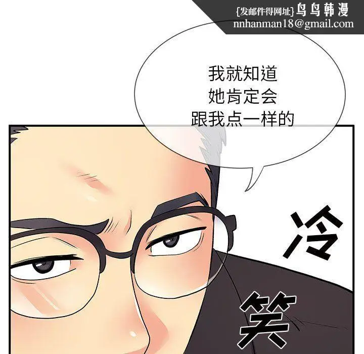 漫画《离过婚的她》第17话第59张图