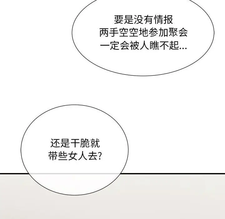 漫画《离过婚的她》第17话第6张图