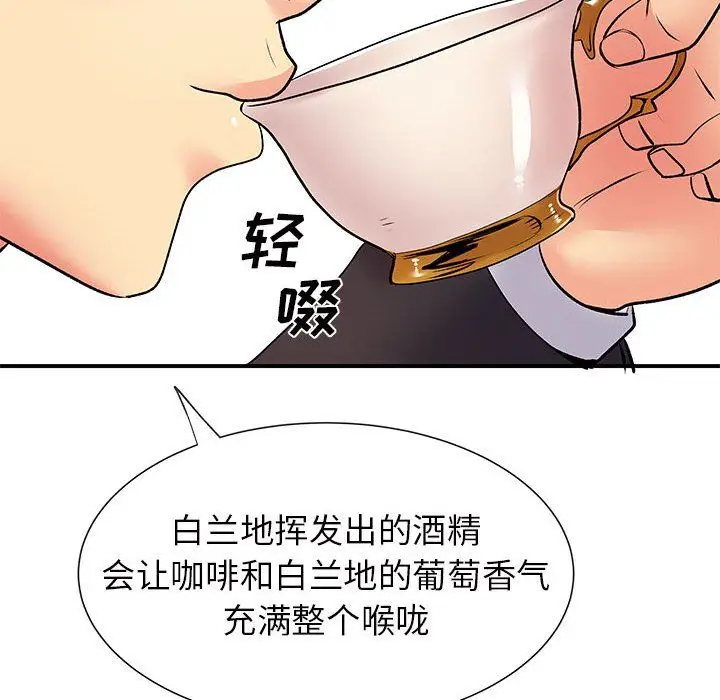 漫画《离过婚的她》第17话第74张图