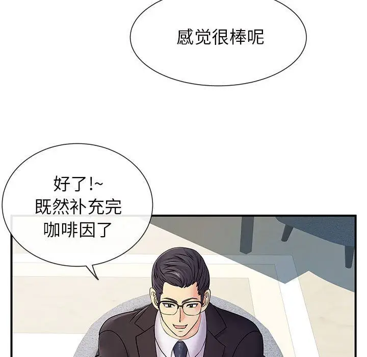 漫画《离过婚的她》第17话第77张图