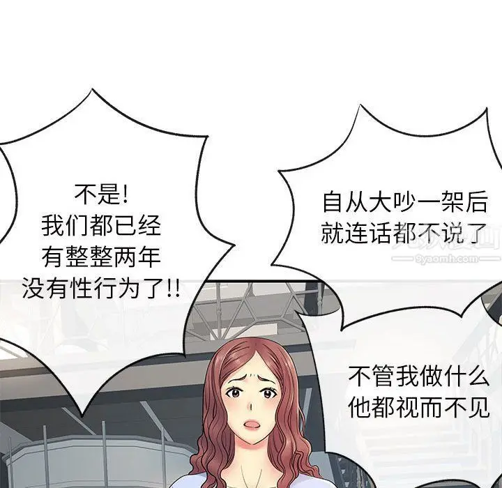 漫画《离过婚的她》第17话第80张图