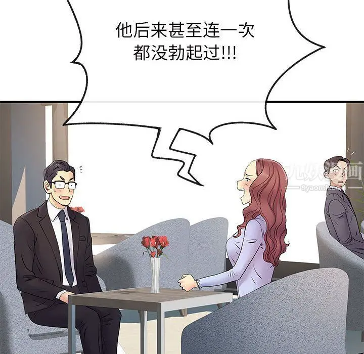 漫画《离过婚的她》第17话第84张图
