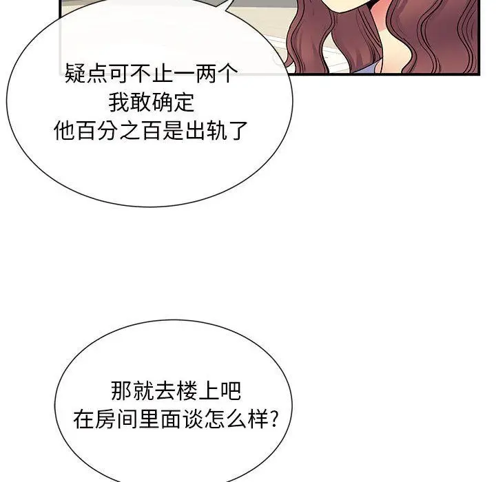 漫画《离过婚的她》第17话第90张图