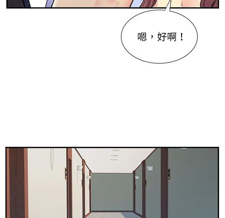漫画《离过婚的她》第17话第92张图