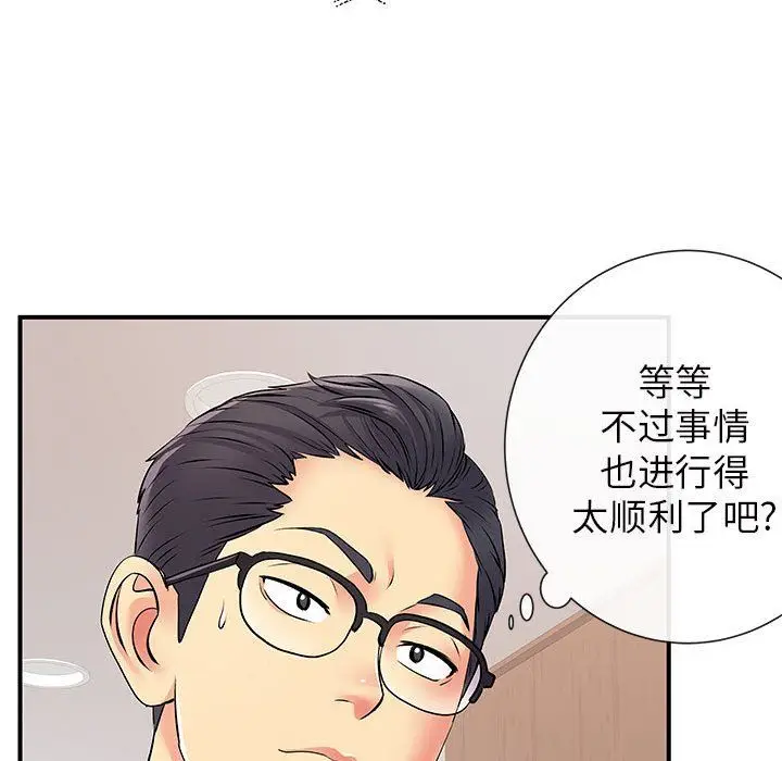 漫画《离过婚的她》第17话第96张图