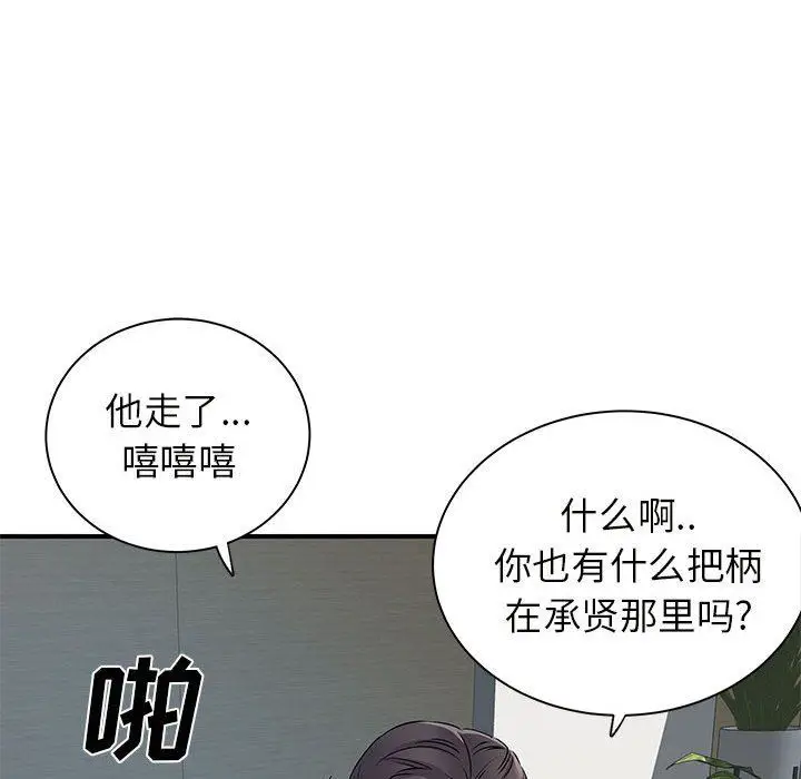 漫画《离过婚的她》第36话第101张图