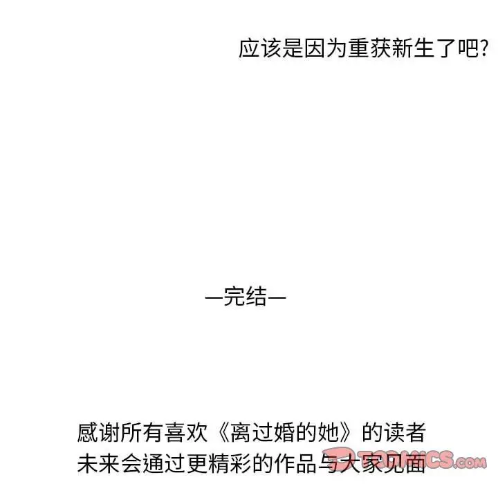 漫画《离过婚的她》第36话第129张图