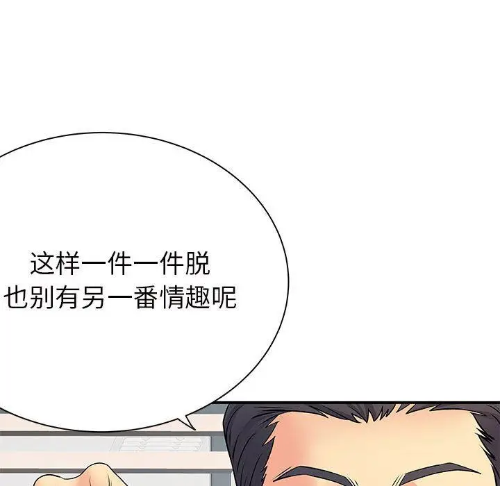 漫画《离过婚的她》第36话第14张图