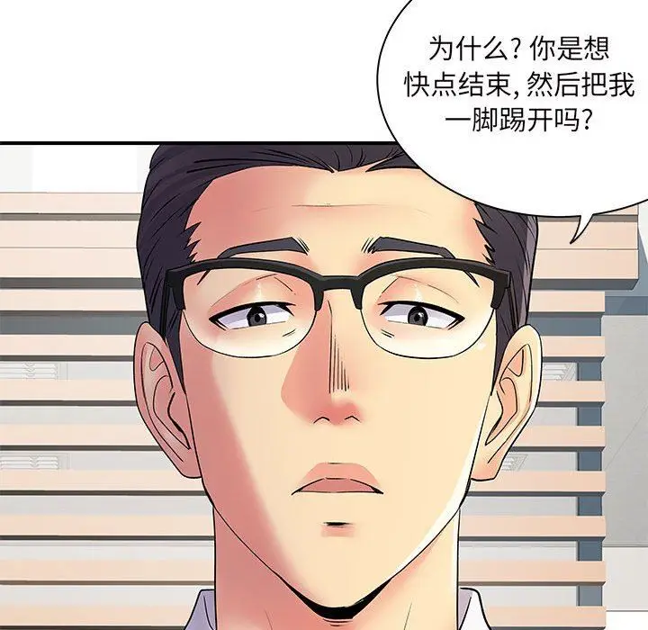漫画《离过婚的她》第36话第22张图