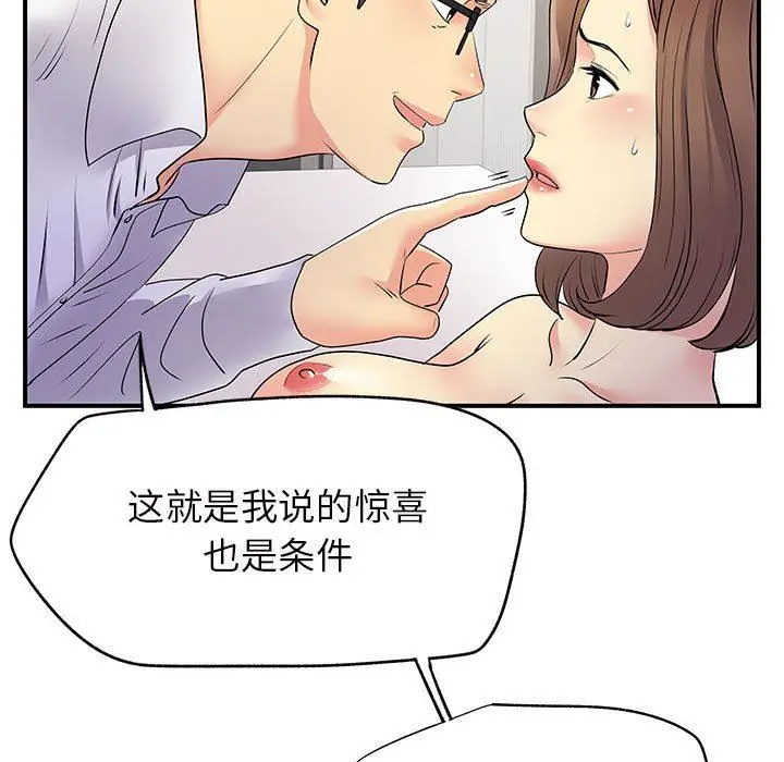 漫画《离过婚的她》第36话第44张图