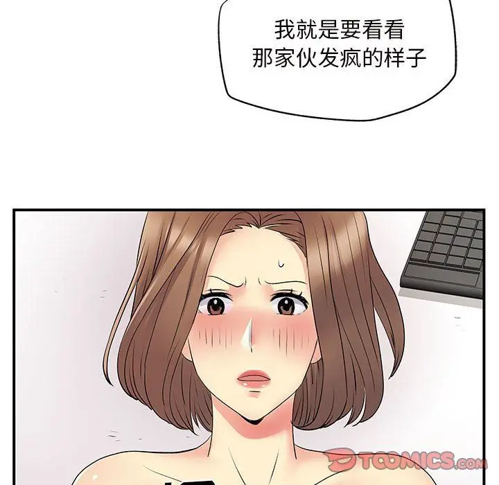 漫画《离过婚的她》第36话第45张图