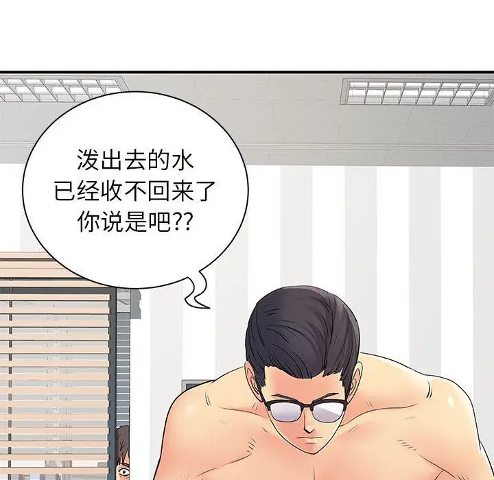 漫画《离过婚的她》第36话第49张图