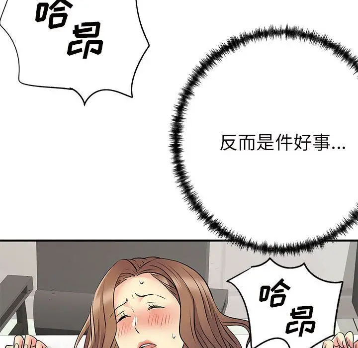 漫画《离过婚的她》第36话第57张图