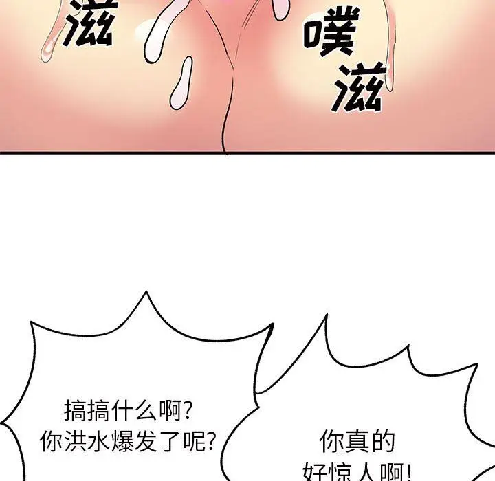 漫画《离过婚的她》第36话第79张图
