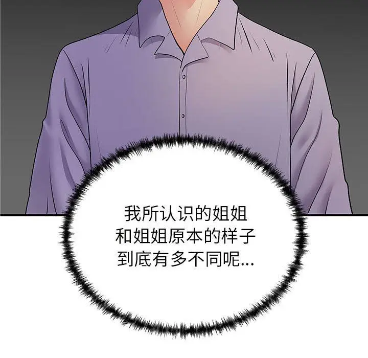 漫画《离过婚的她》第36话第90张图