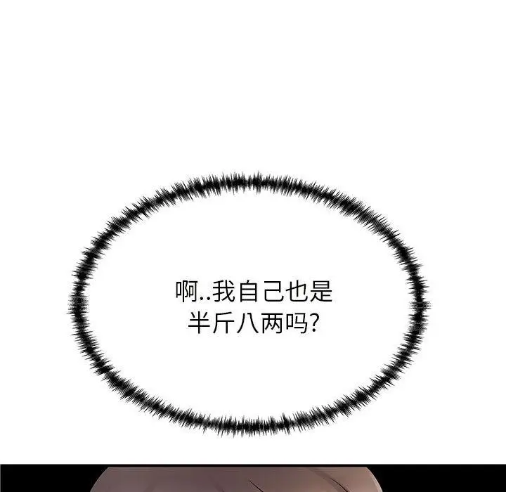 漫画《离过婚的她》第36话第91张图