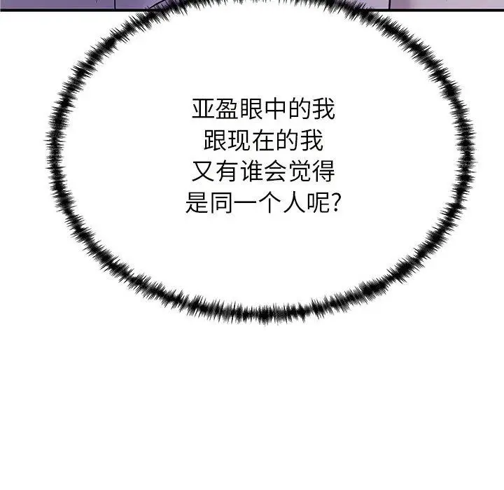 漫画《离过婚的她》第36话第93张图