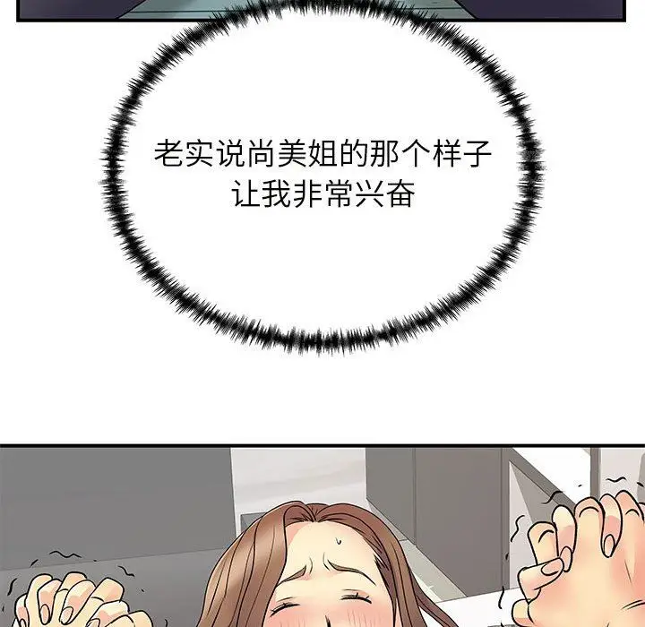 漫画《离过婚的她》第36话第95张图