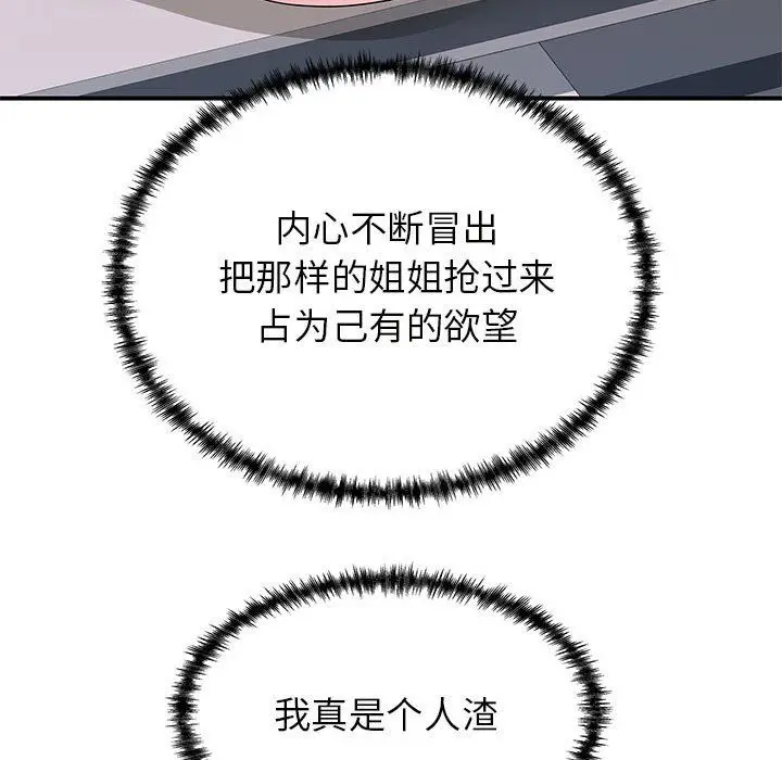 漫画《离过婚的她》第36话第97张图