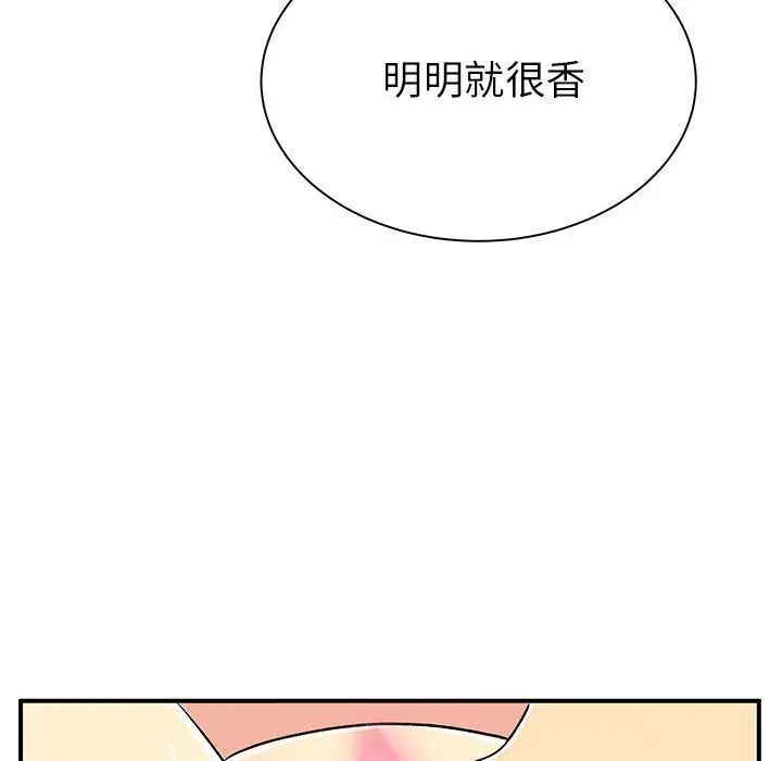 漫画《离过婚的她》第23话第24张图