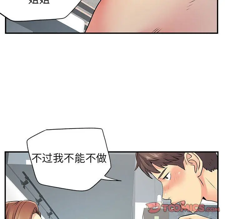 漫画《离过婚的她》第23话第56张图
