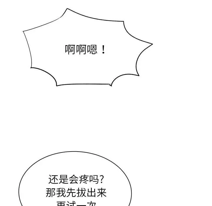 漫画《离过婚的她》第23话第62张图