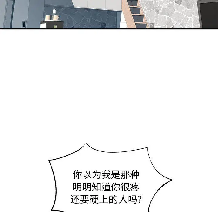 漫画《离过婚的她》第23话第77张图