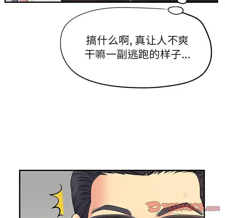 漫画《离过婚的她》第26话第102张图