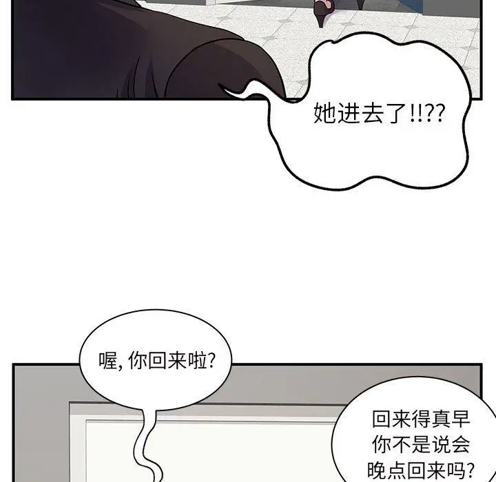 漫画《离过婚的她》第26话第105张图