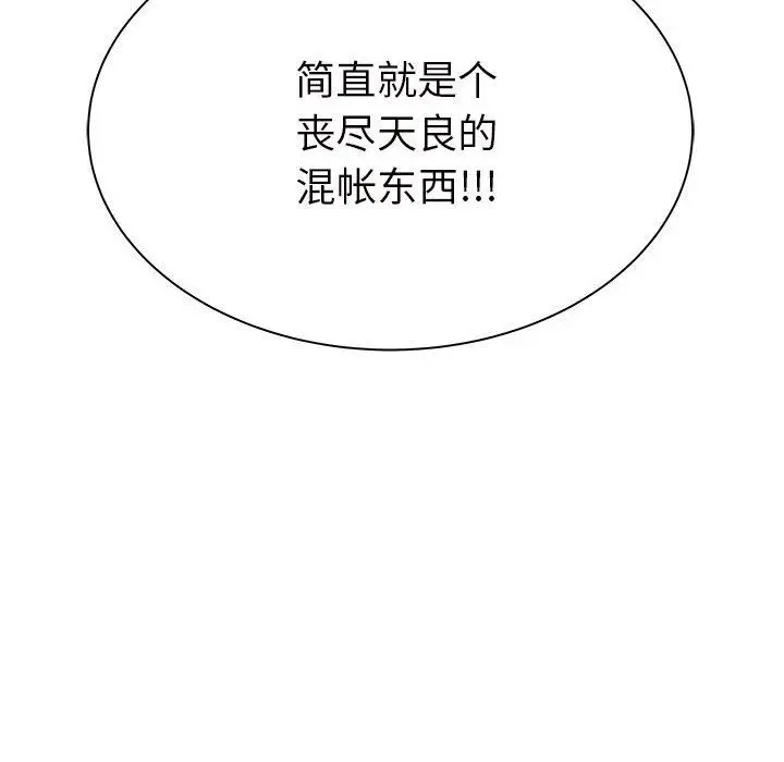 漫画《离过婚的她》第26话第113张图