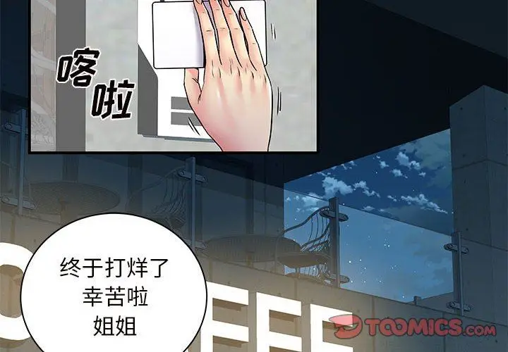 漫画《离过婚的她》第26话第2张图