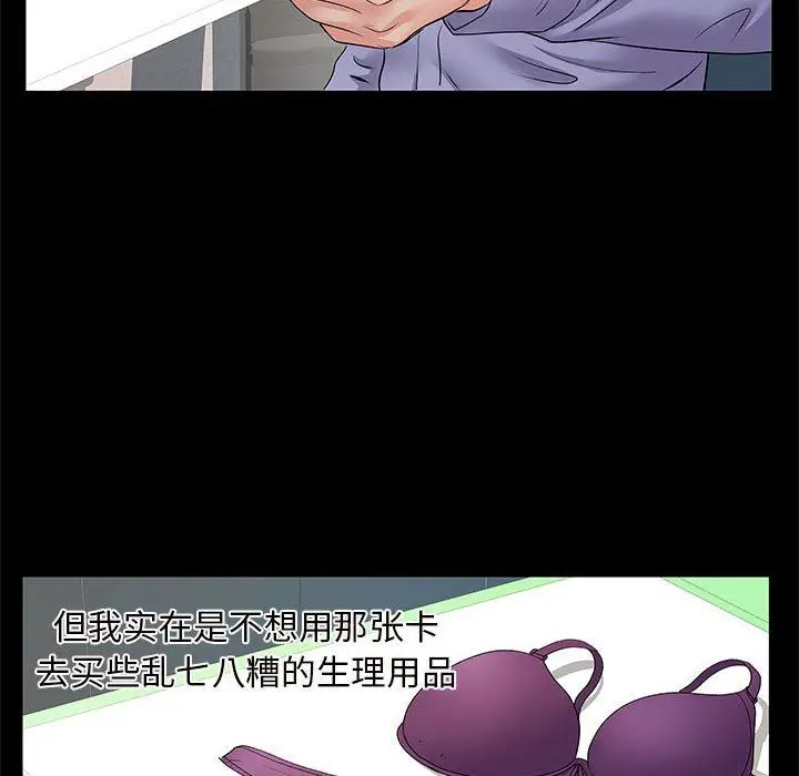 漫画《离过婚的她》第26话第24张图