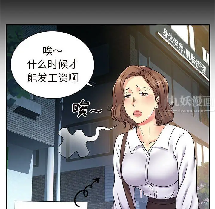 漫画《离过婚的她》第26话第26张图