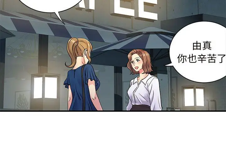 漫画《离过婚的她》第26话第3张图