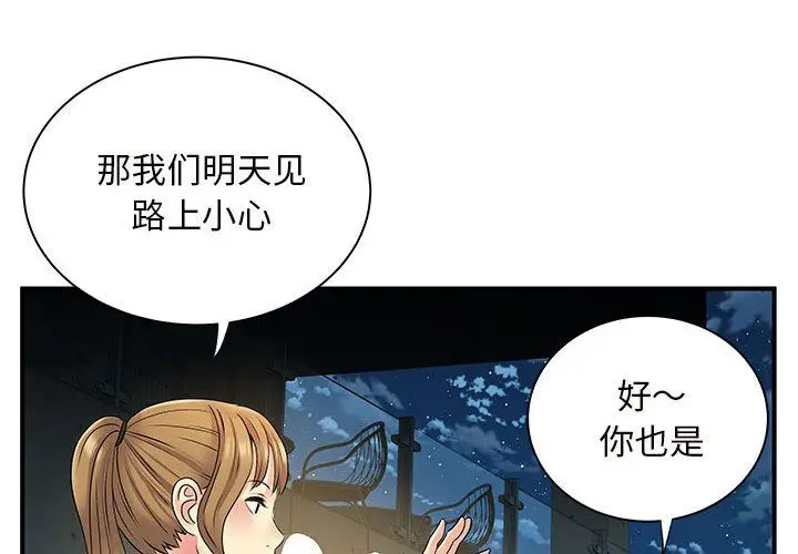 漫画《离过婚的她》第26话第4张图
