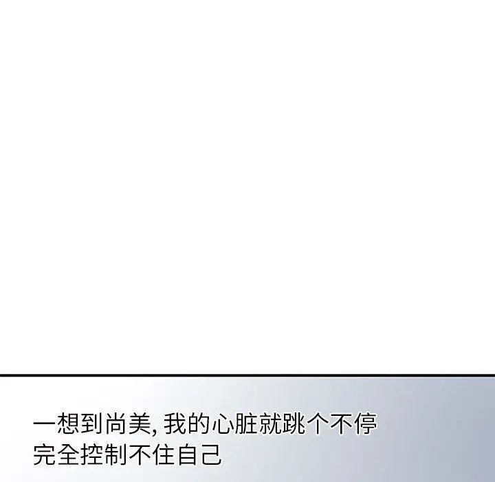 漫画《离过婚的她》第26话第40张图