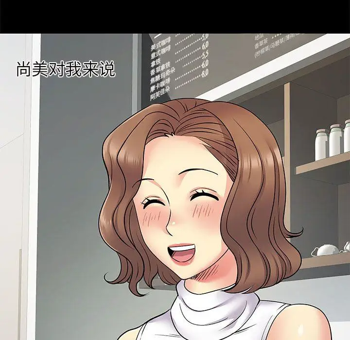 漫画《离过婚的她》第26话第43张图