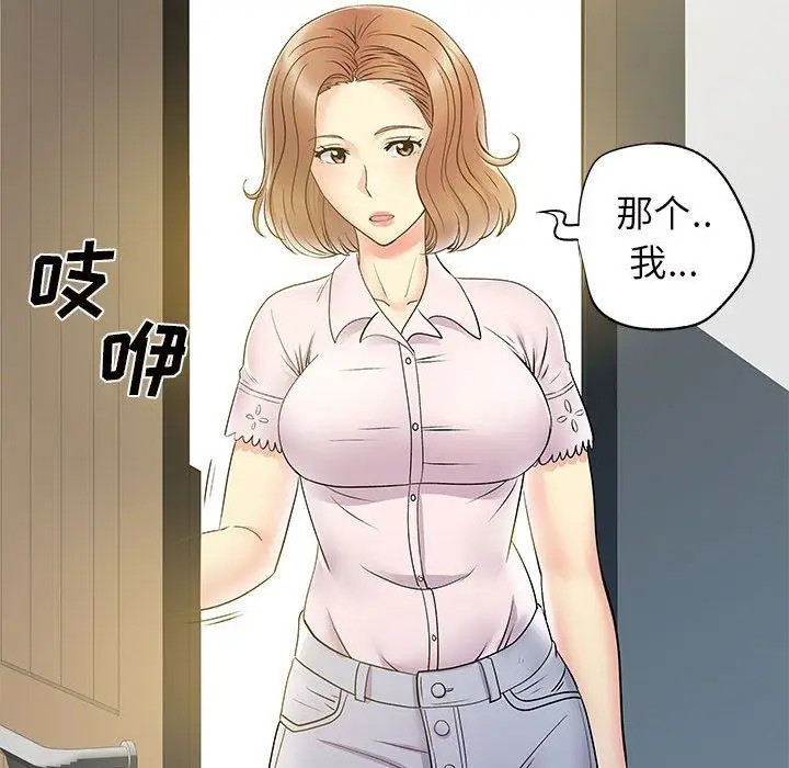 漫画《离过婚的她》第26话第46张图