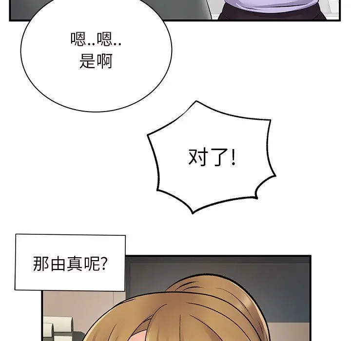漫画《离过婚的她》第26话第49张图