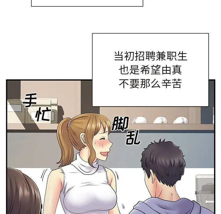 漫画《离过婚的她》第26话第53张图