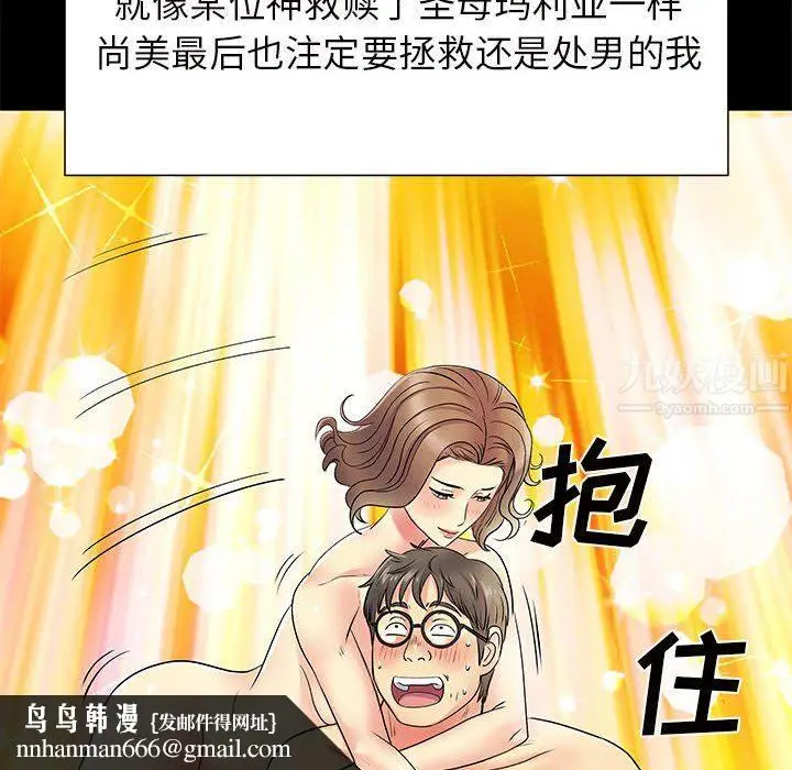 漫画《离过婚的她》第26话第59张图