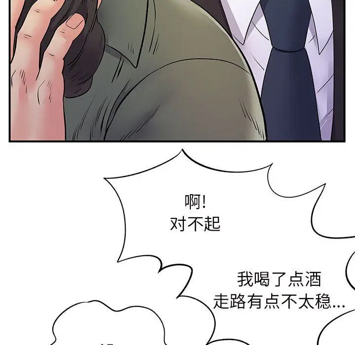 漫画《离过婚的她》第26话第74张图
