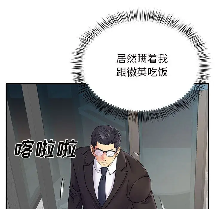 漫画《离过婚的她》第26话第83张图