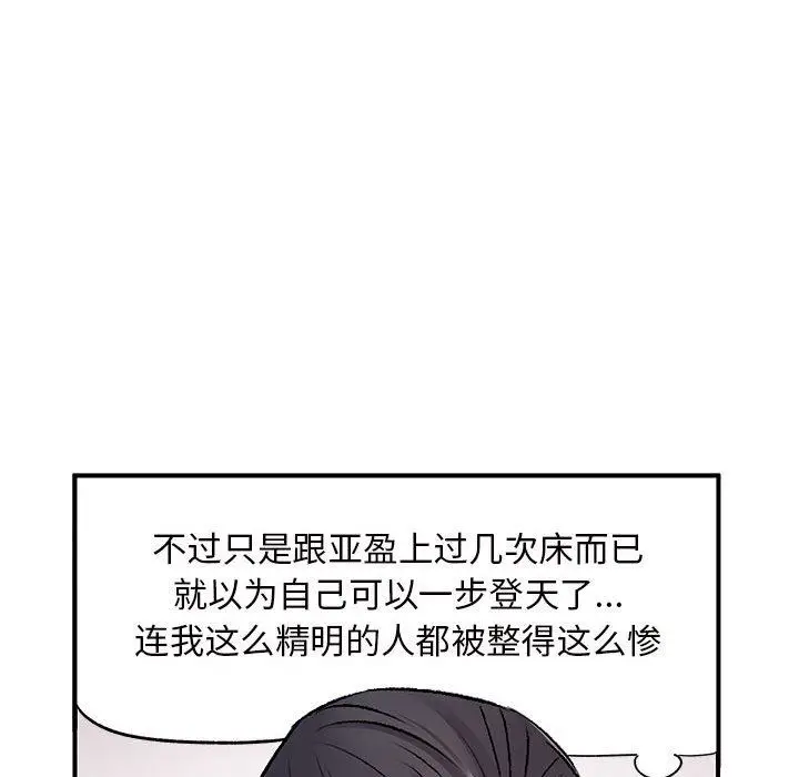 漫画《离过婚的她》第26话第86张图