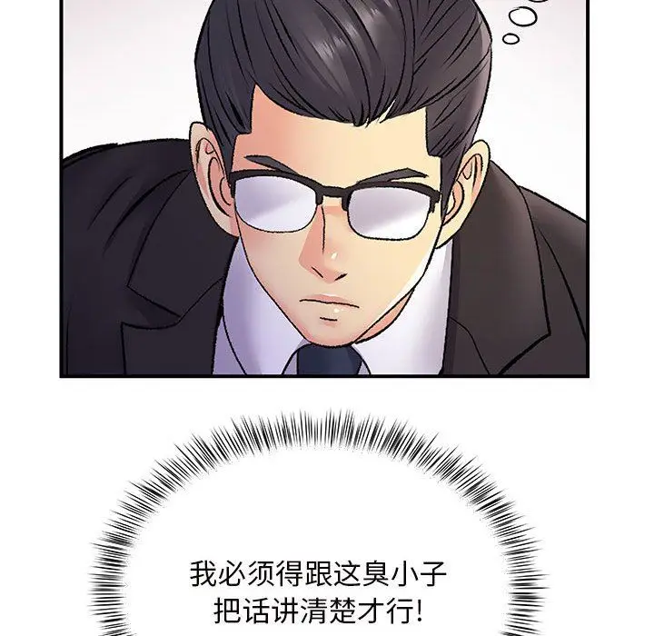 漫画《离过婚的她》第26话第87张图