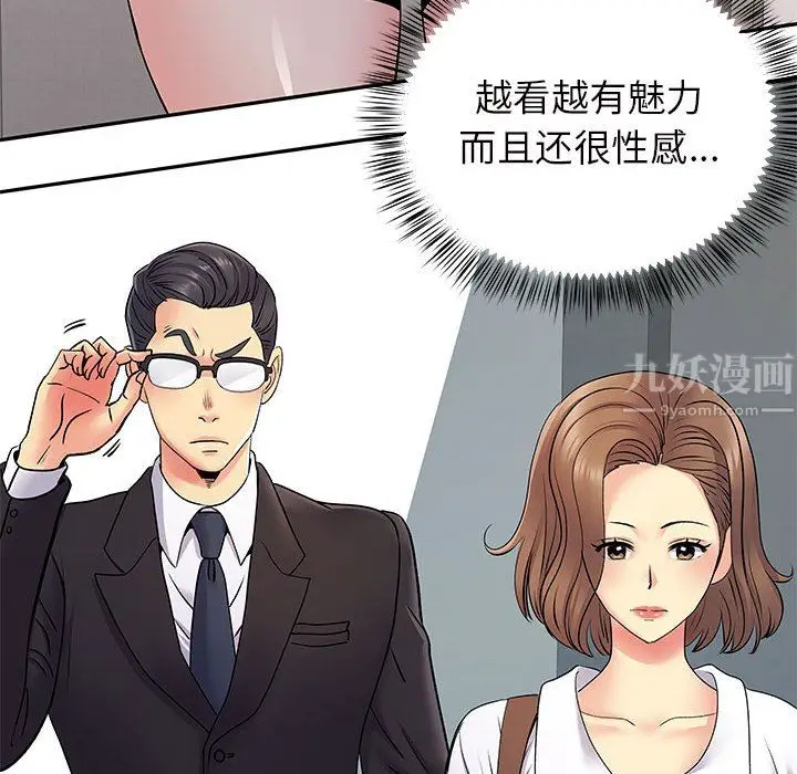 漫画《离过婚的她》第26话第98张图